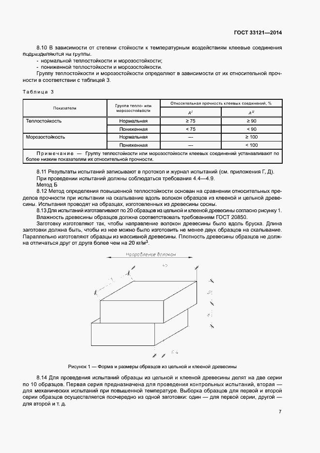 Страница 10 ГОСТ 33121-2014