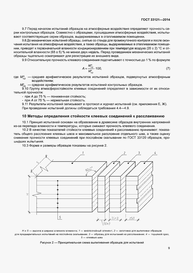 Страница 12 ГОСТ 33121-2014