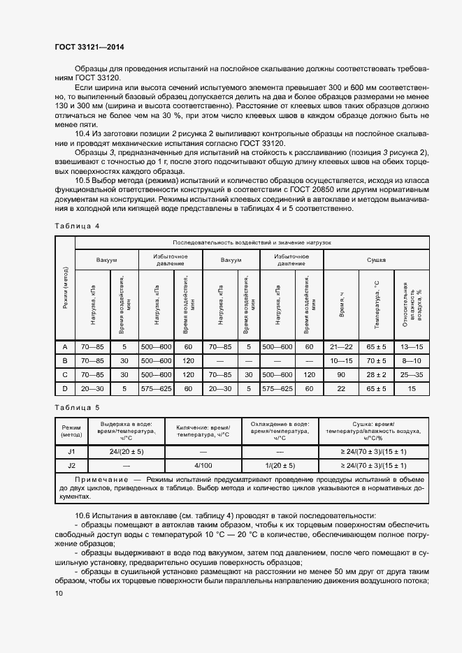 Страница 13 ГОСТ 33121-2014