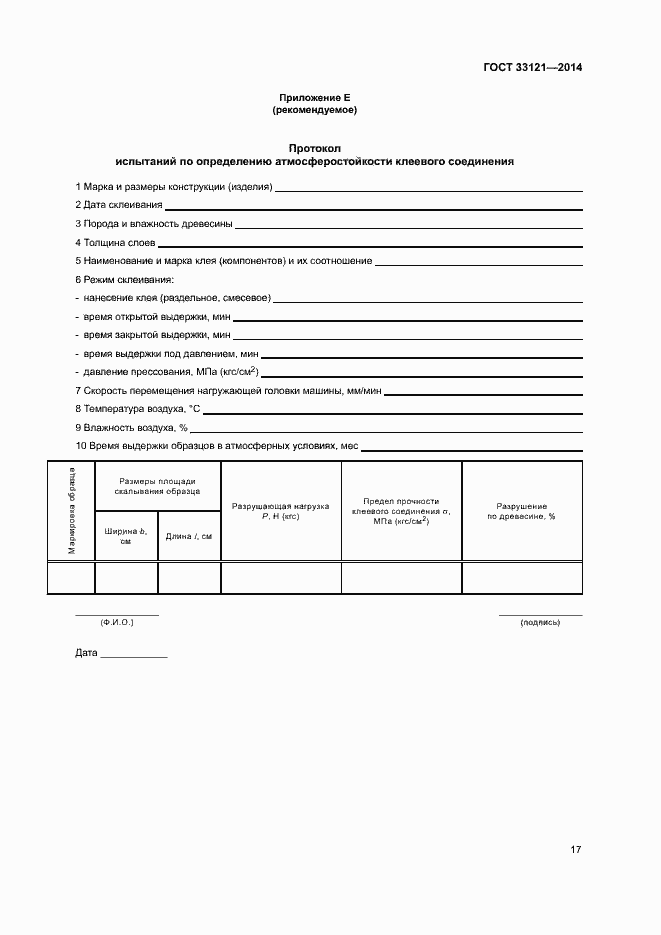Страница 20 ГОСТ 33121-2014