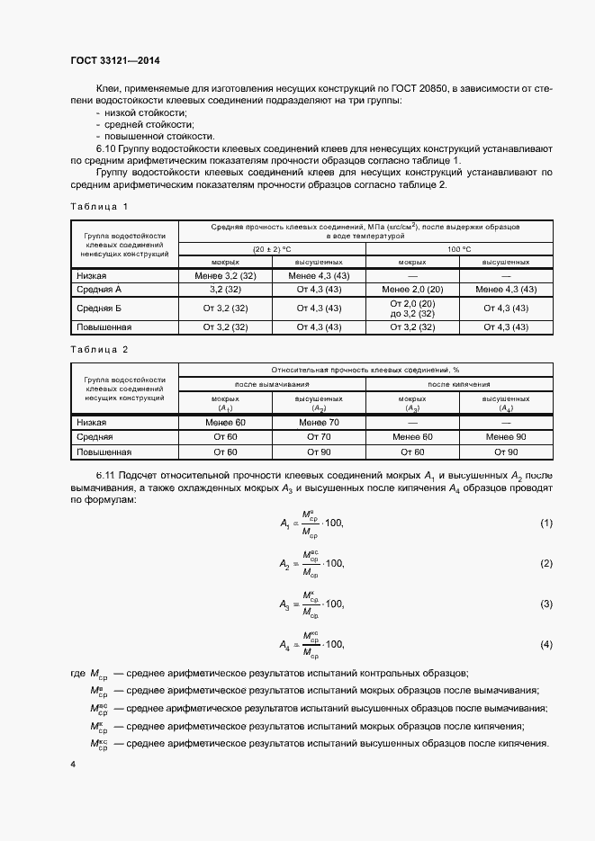 Страница 7 ГОСТ 33121-2014