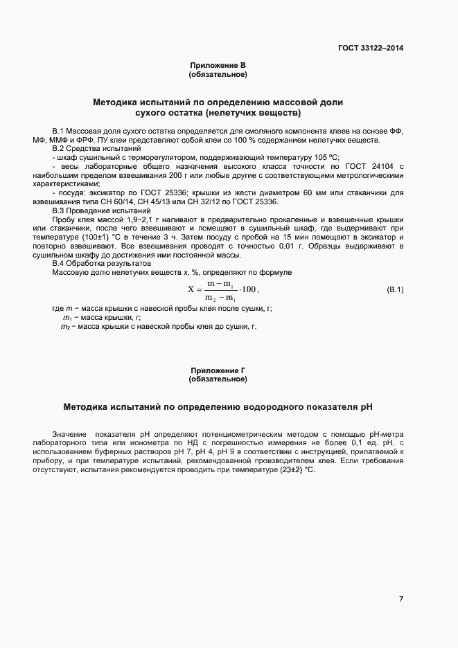 Страница 9 ГОСТ 33122-2014