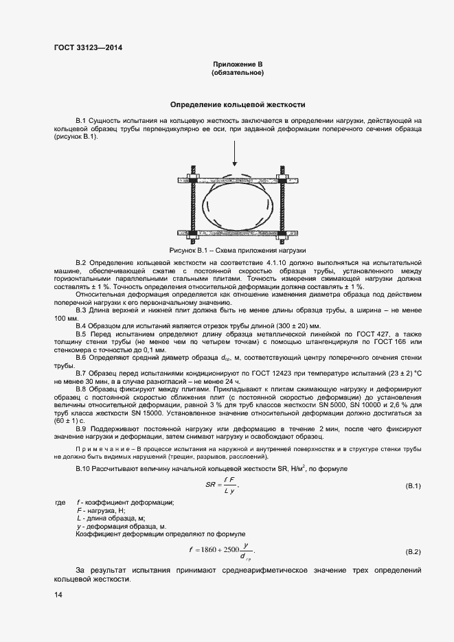 Страница 16 ГОСТ 33123-2014