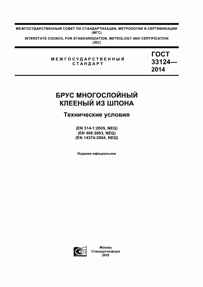 Страница 1 ГОСТ 33124-2014