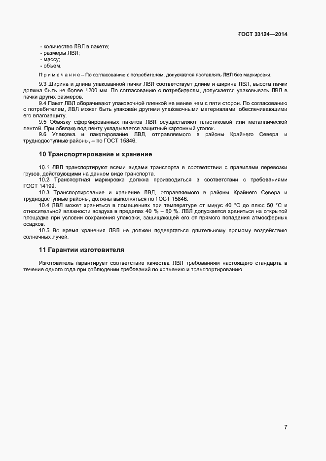 Страница 10 ГОСТ 33124-2014