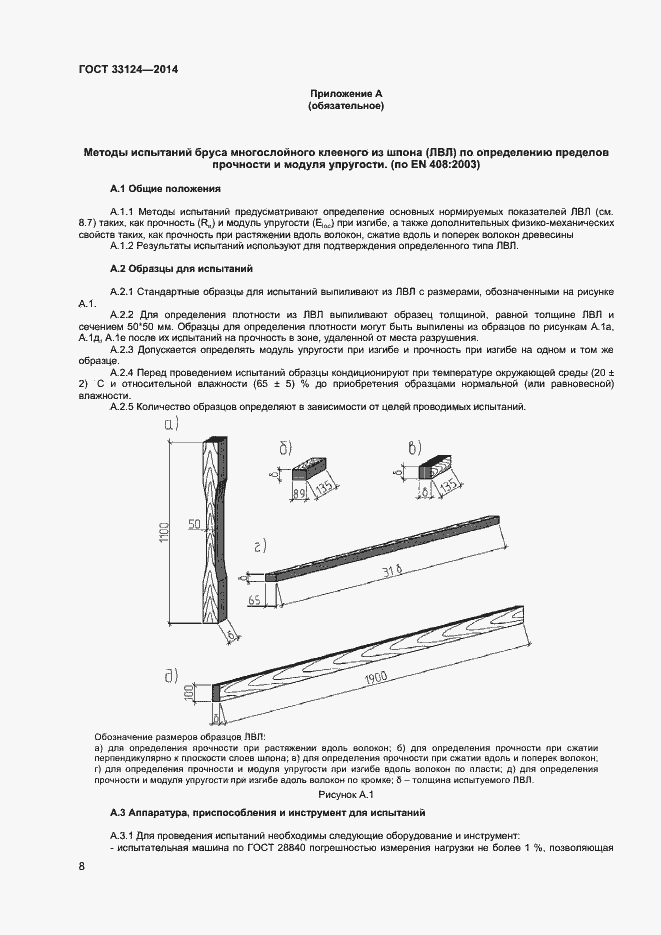 Страница 11 ГОСТ 33124-2014