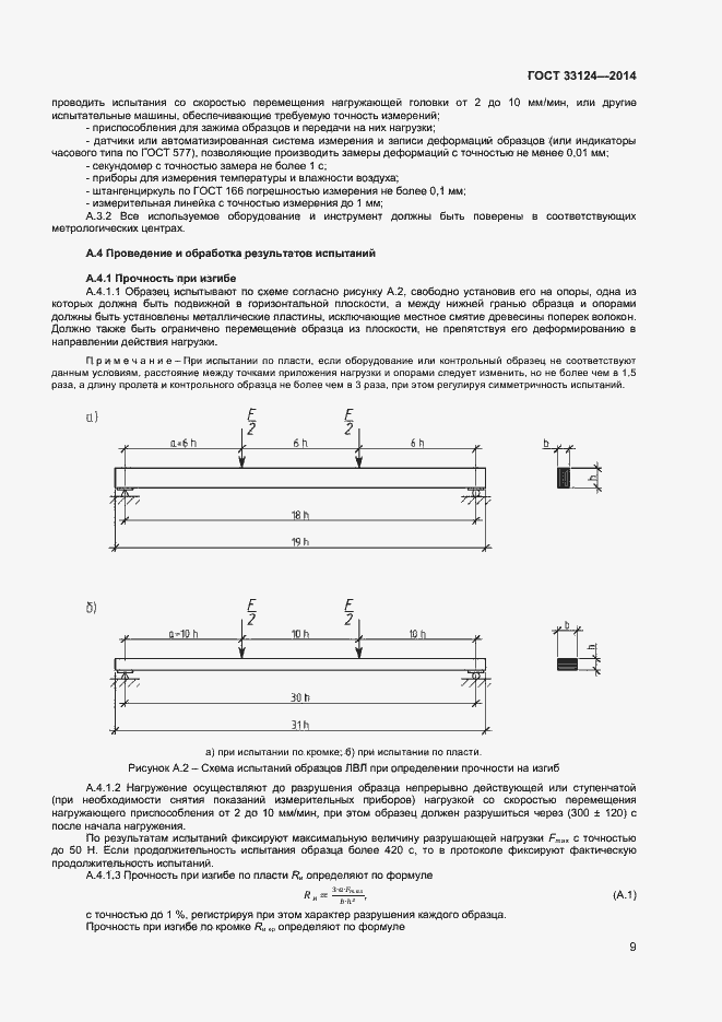 Страница 12 ГОСТ 33124-2014