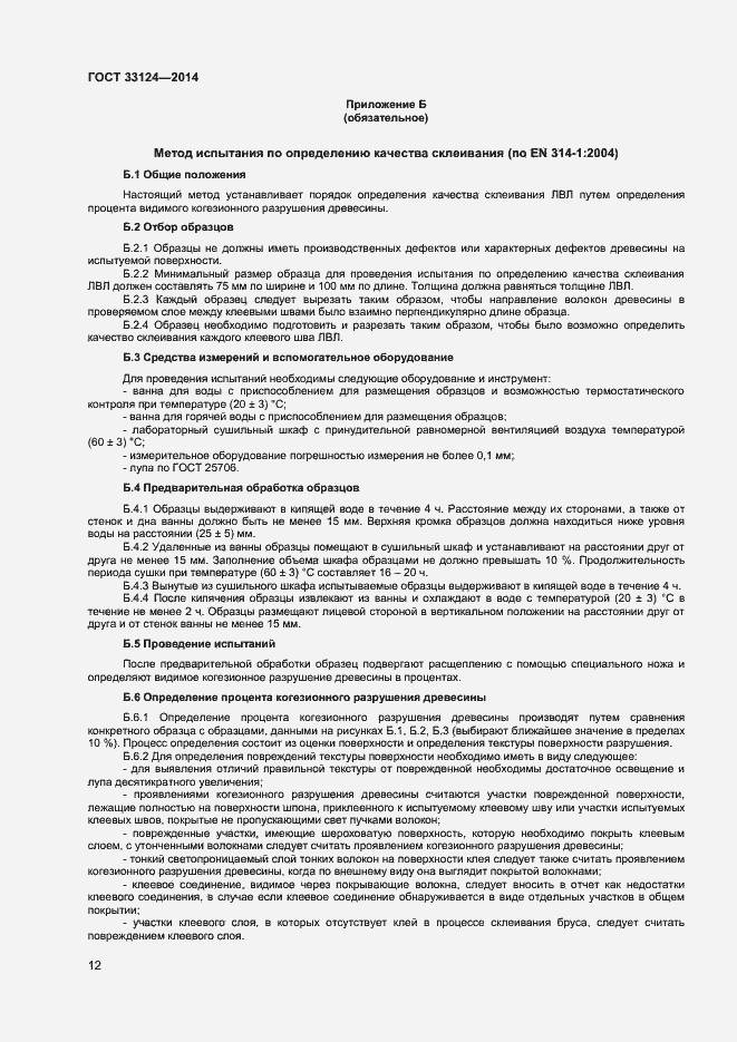 Страница 15 ГОСТ 33124-2014