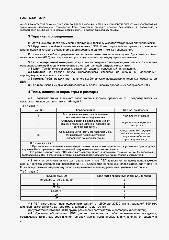 Страница 5 ГОСТ 33124-2014