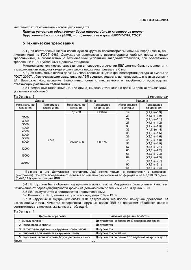 Страница 6 ГОСТ 33124-2014