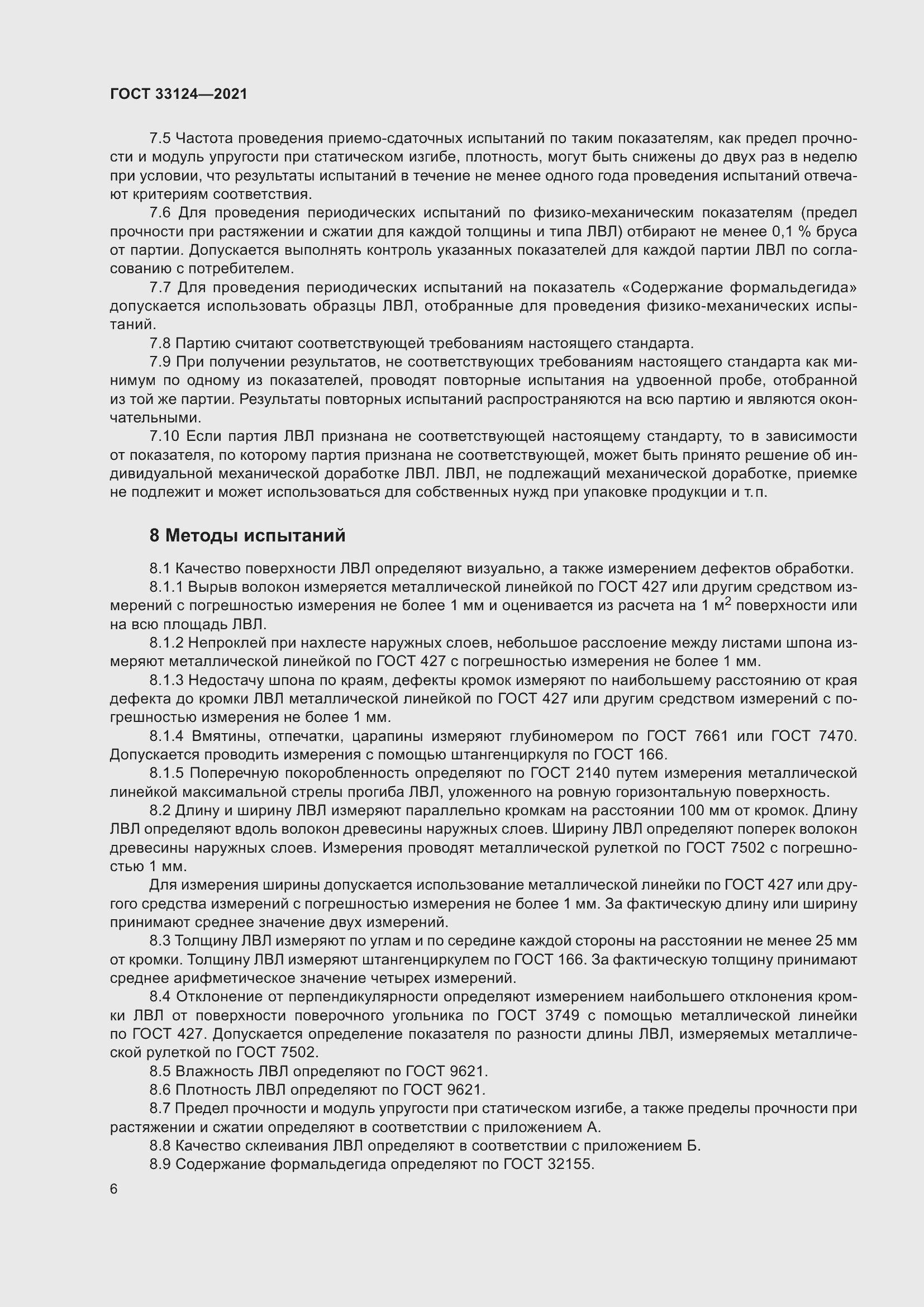 Страница 10 ГОСТ 33124-2021