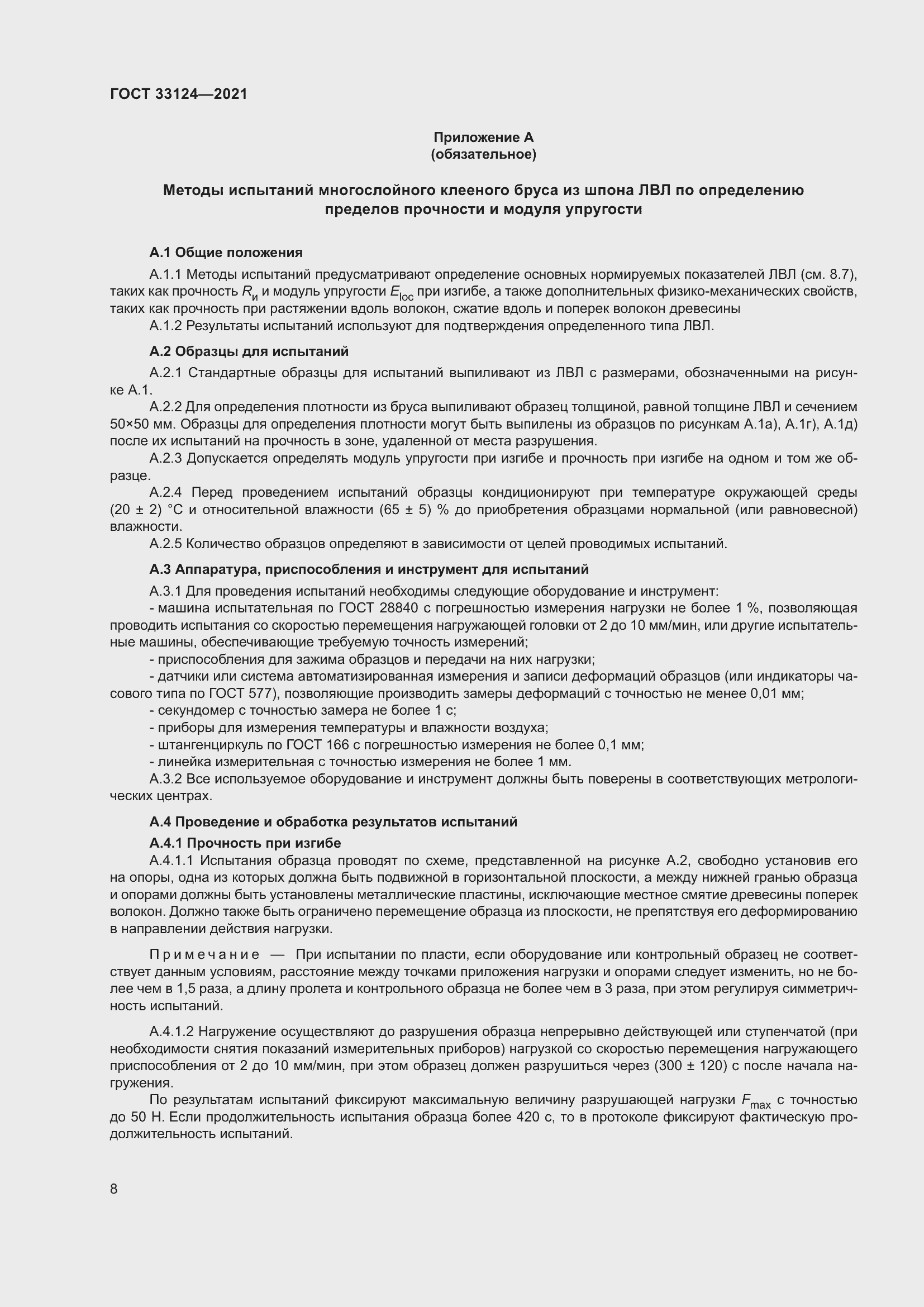 Страница 12 ГОСТ 33124-2021