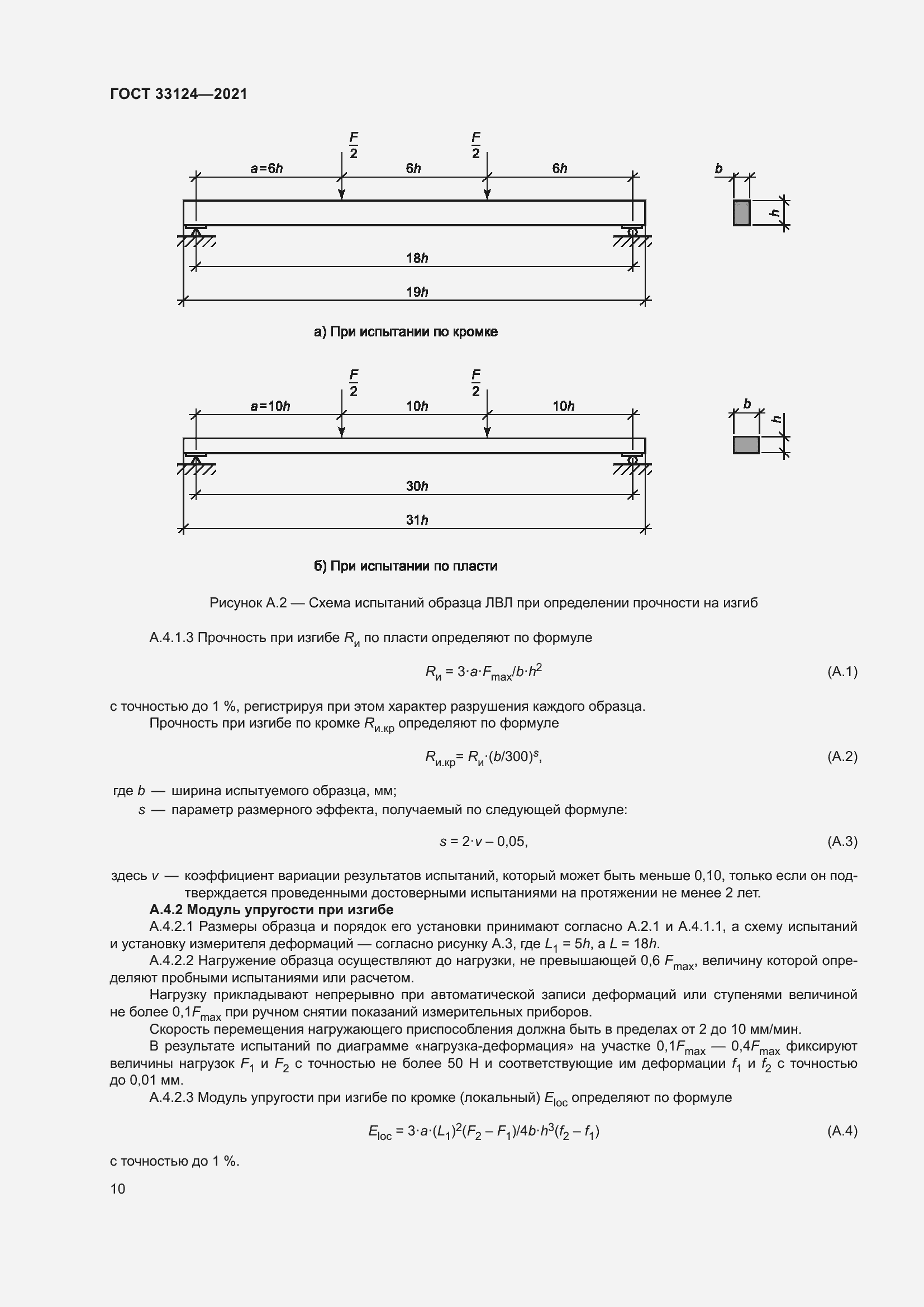 Страница 14 ГОСТ 33124-2021