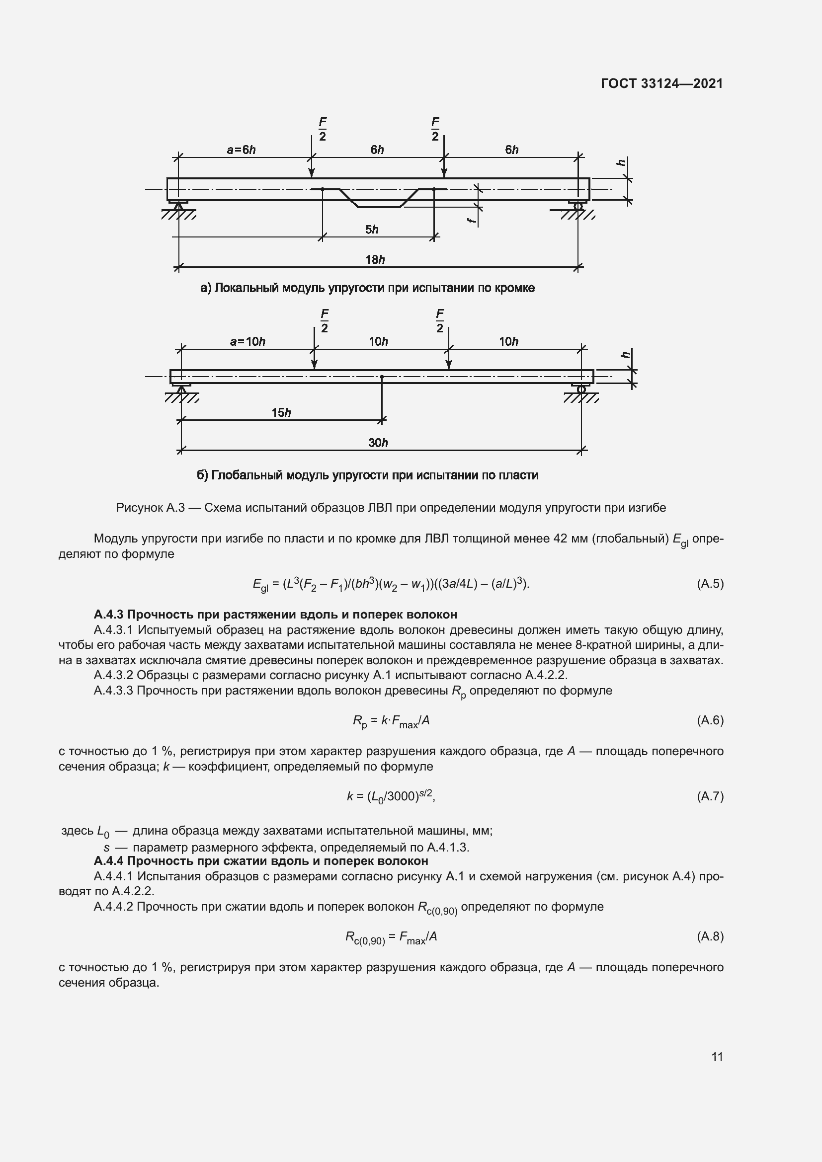 Страница 15 ГОСТ 33124-2021