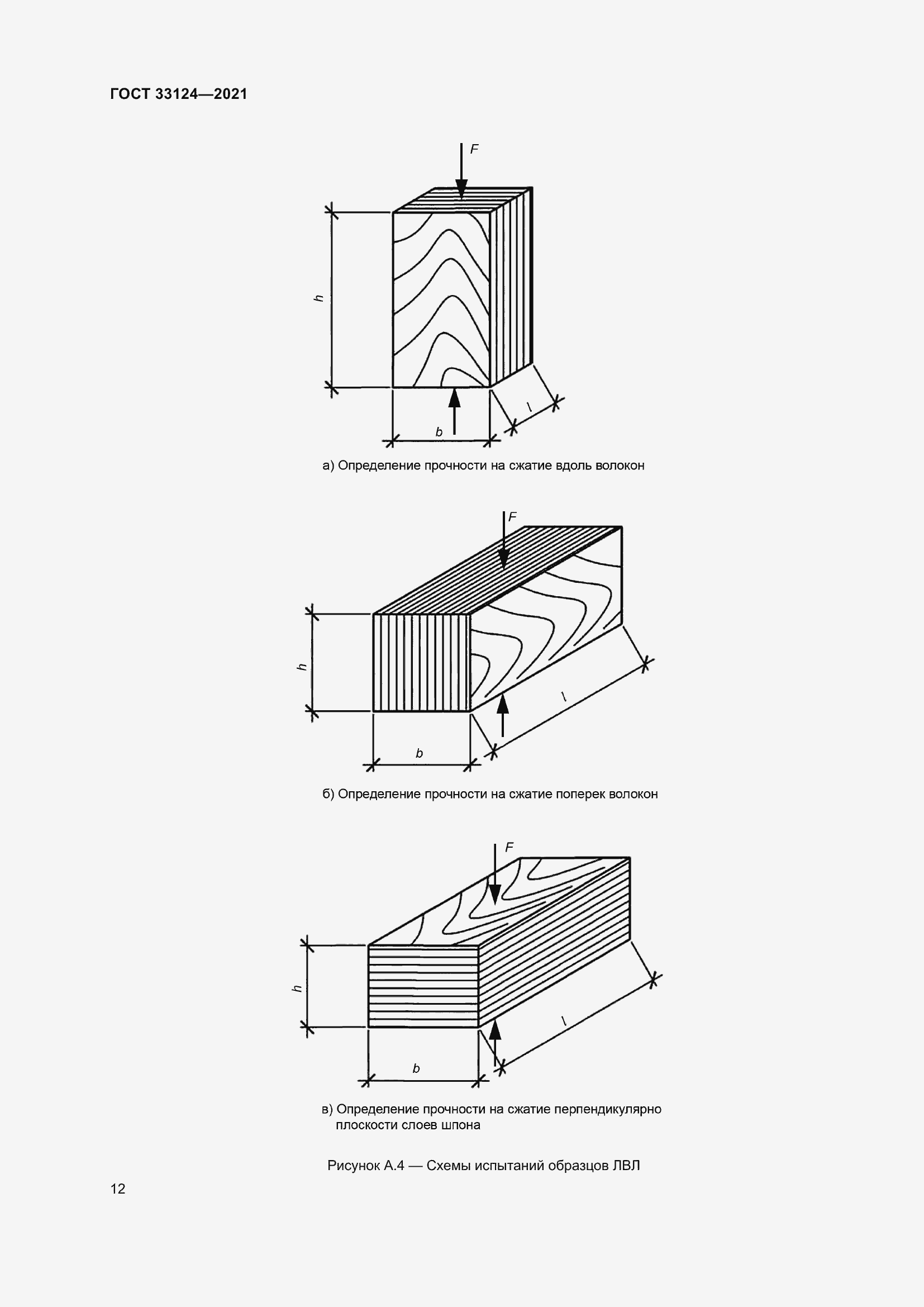 Страница 16 ГОСТ 33124-2021