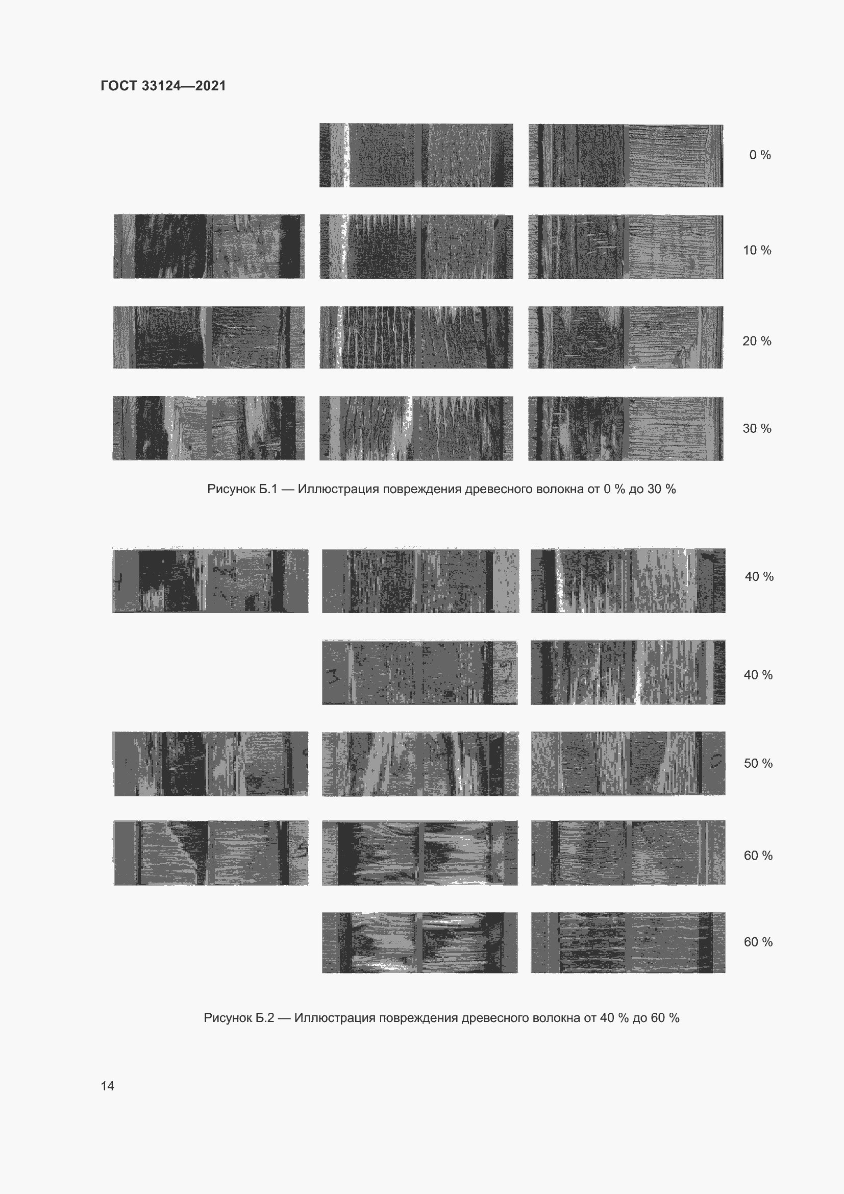 Страница 18 ГОСТ 33124-2021