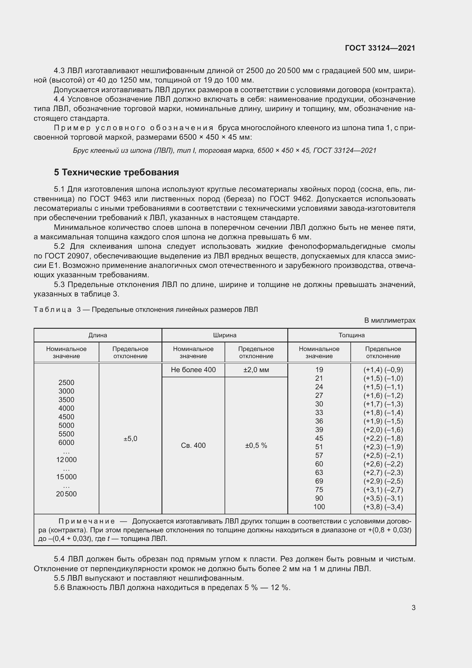 Страница 7 ГОСТ 33124-2021