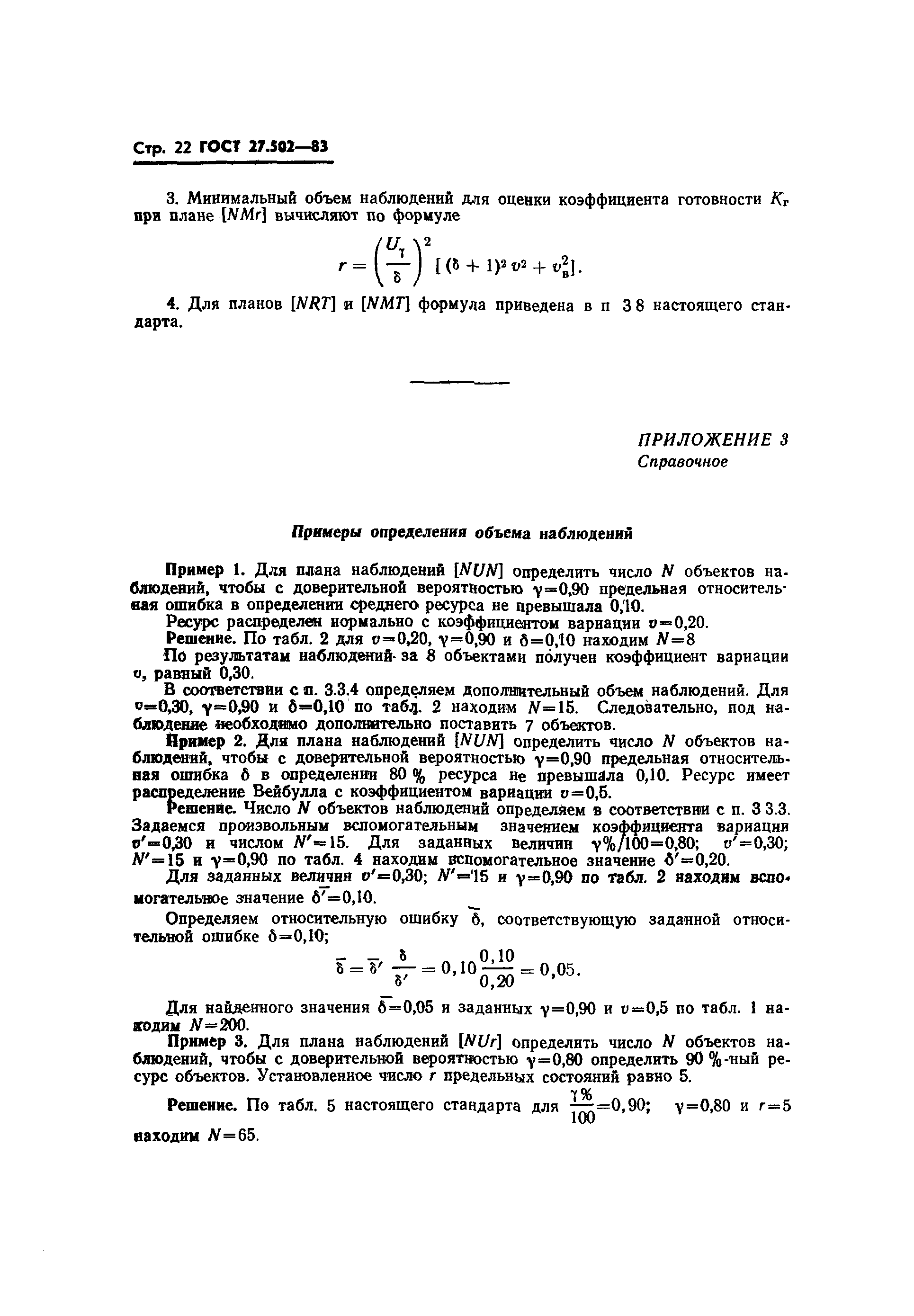 Страница 24 ГОСТ 27.502-83