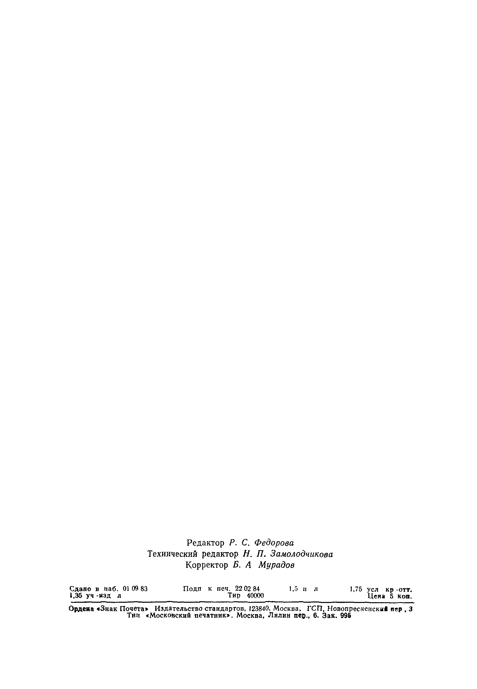 Страница 26 ГОСТ 27.502-83