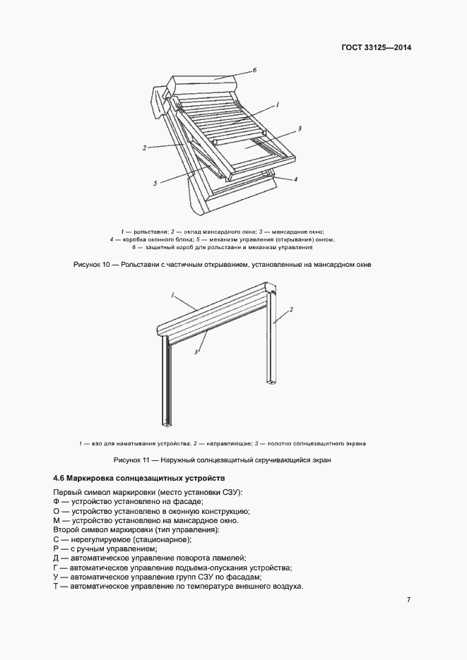 Страница 11 ГОСТ 33125-2014