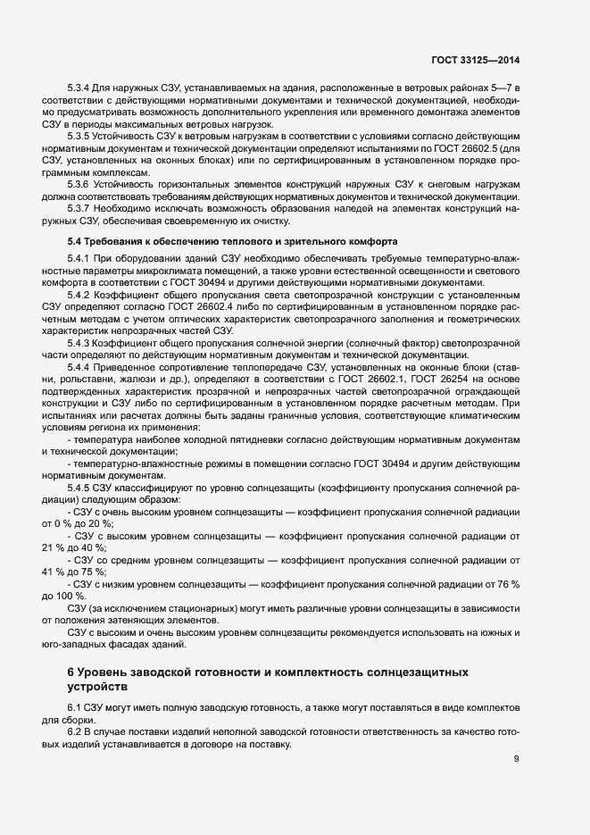 Страница 13 ГОСТ 33125-2014