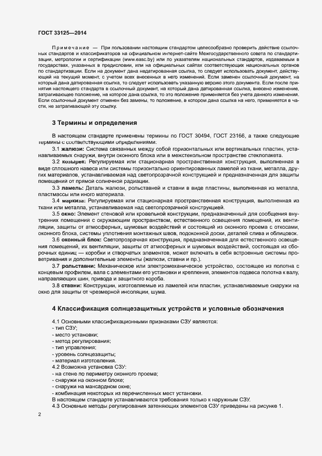 Страница 6 ГОСТ 33125-2014