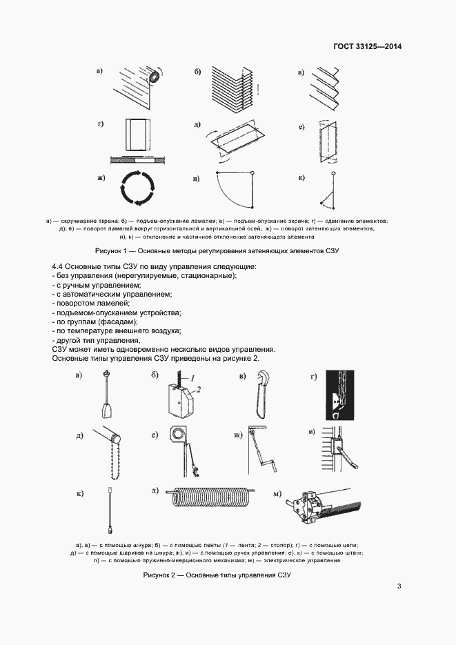 Страница 7 ГОСТ 33125-2014