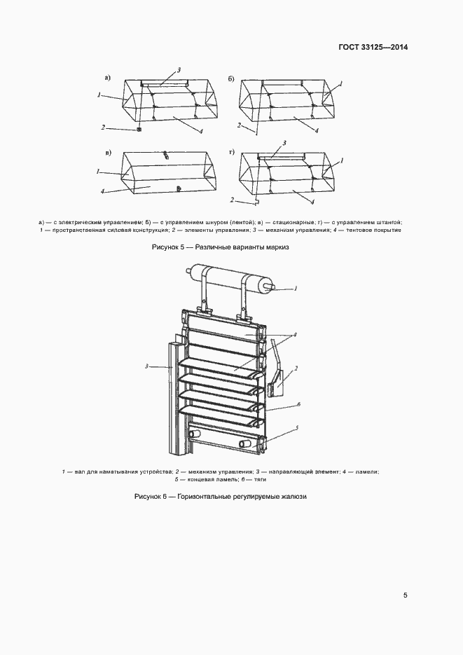 Страница 9 ГОСТ 33125-2014