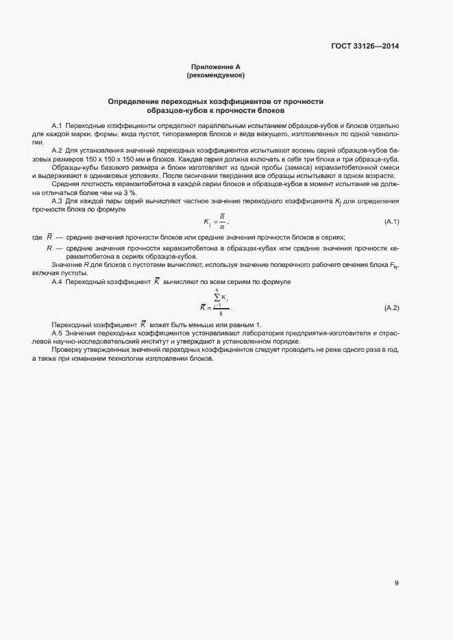 Страница 11 ГОСТ 33126-2014