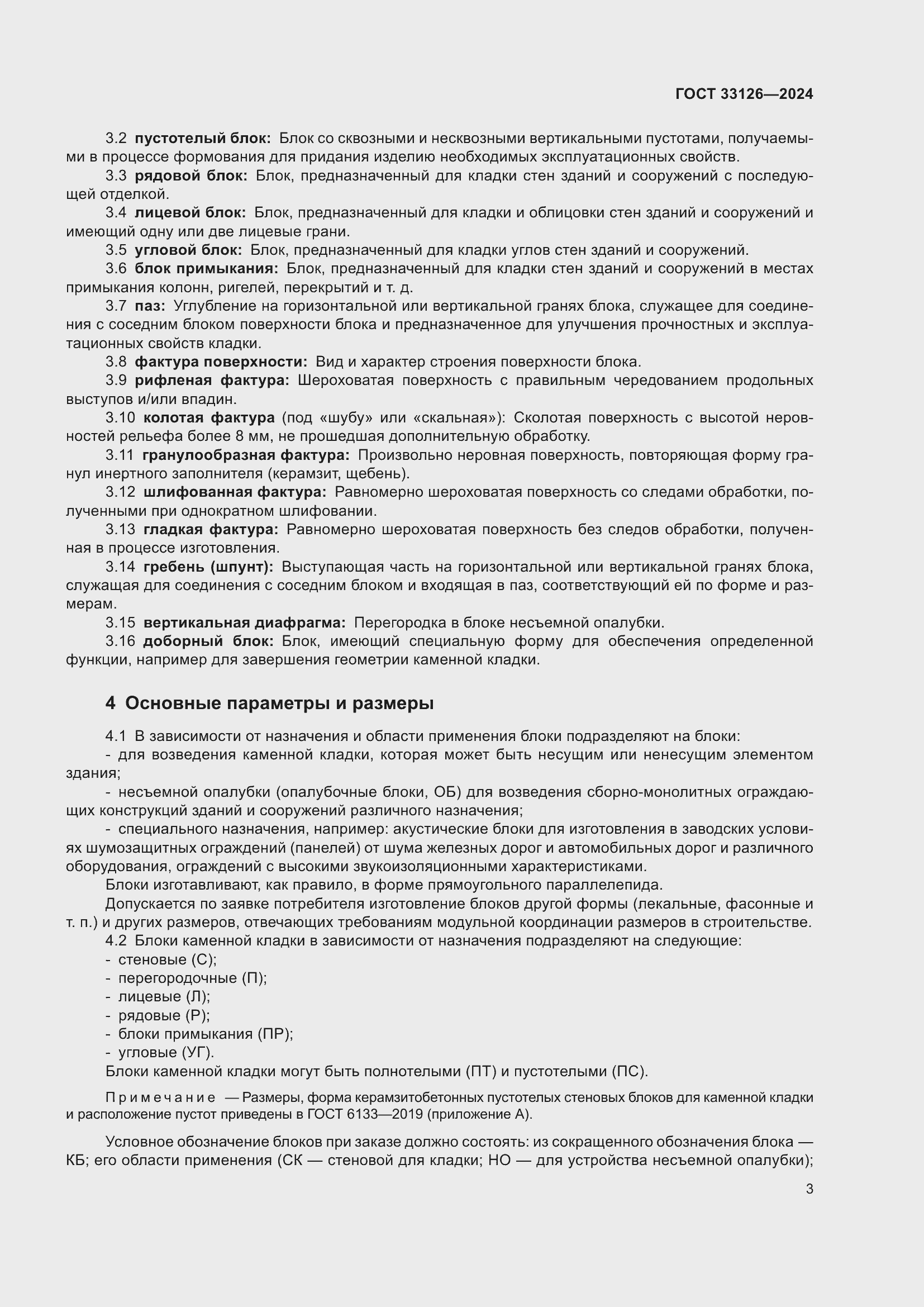 Страница 7 ГОСТ 33126-2024