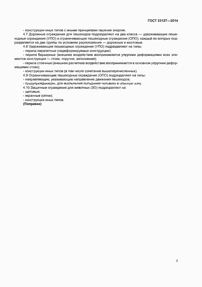 Страница 5 ГОСТ 33127-2014