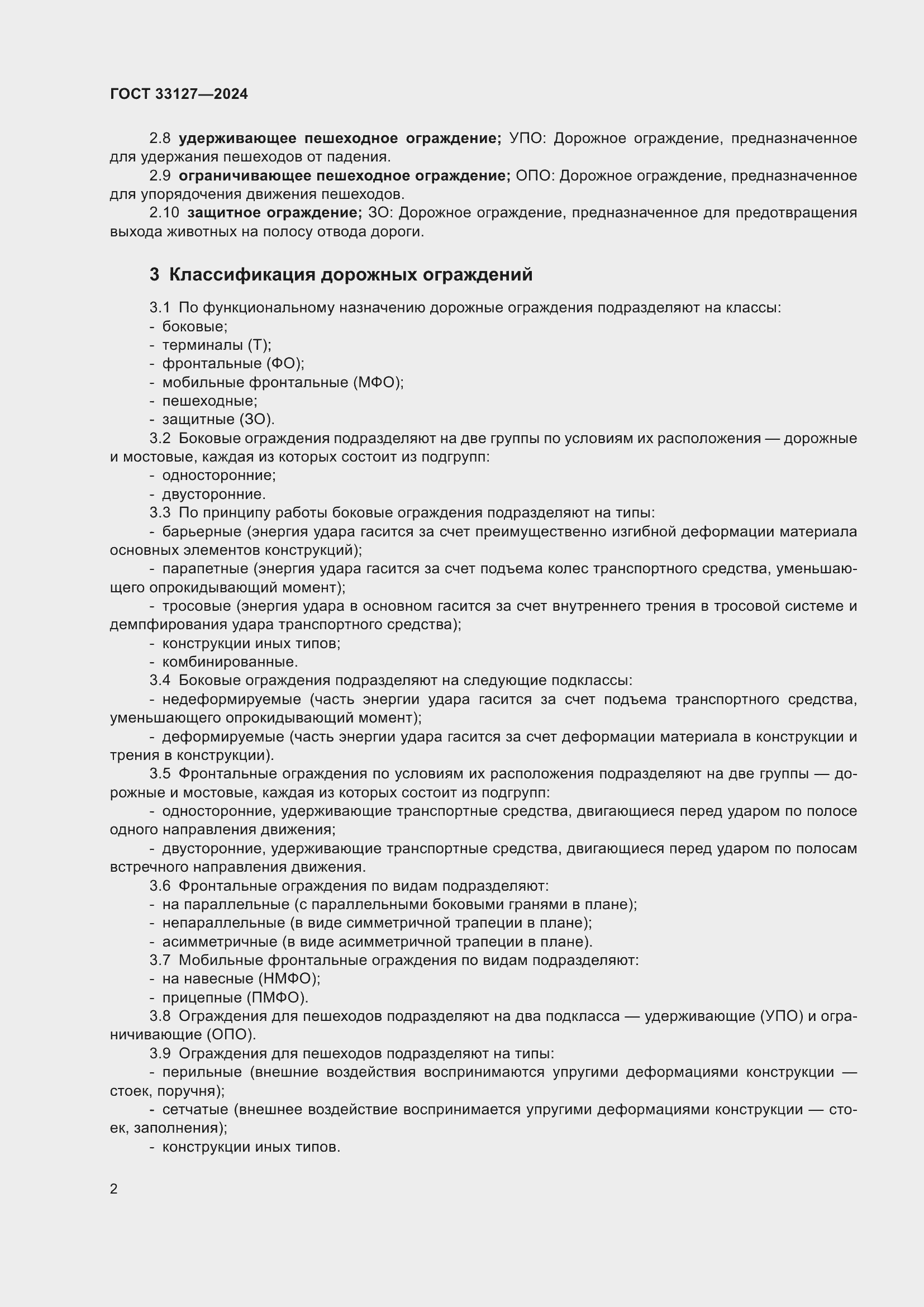 Страница 7 ГОСТ 33127-2024