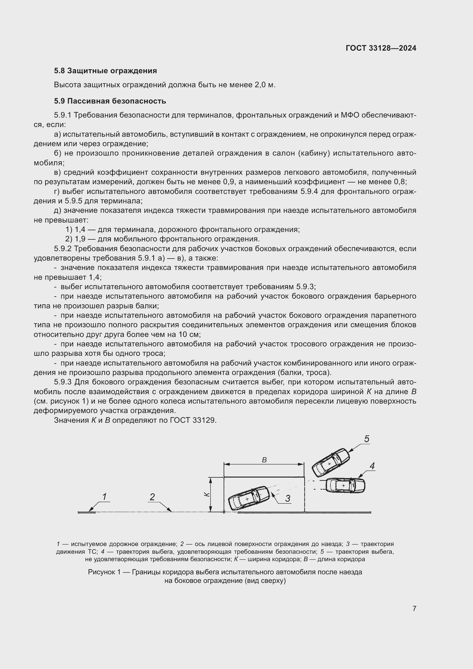 Страница 12 ГОСТ 33128-2024