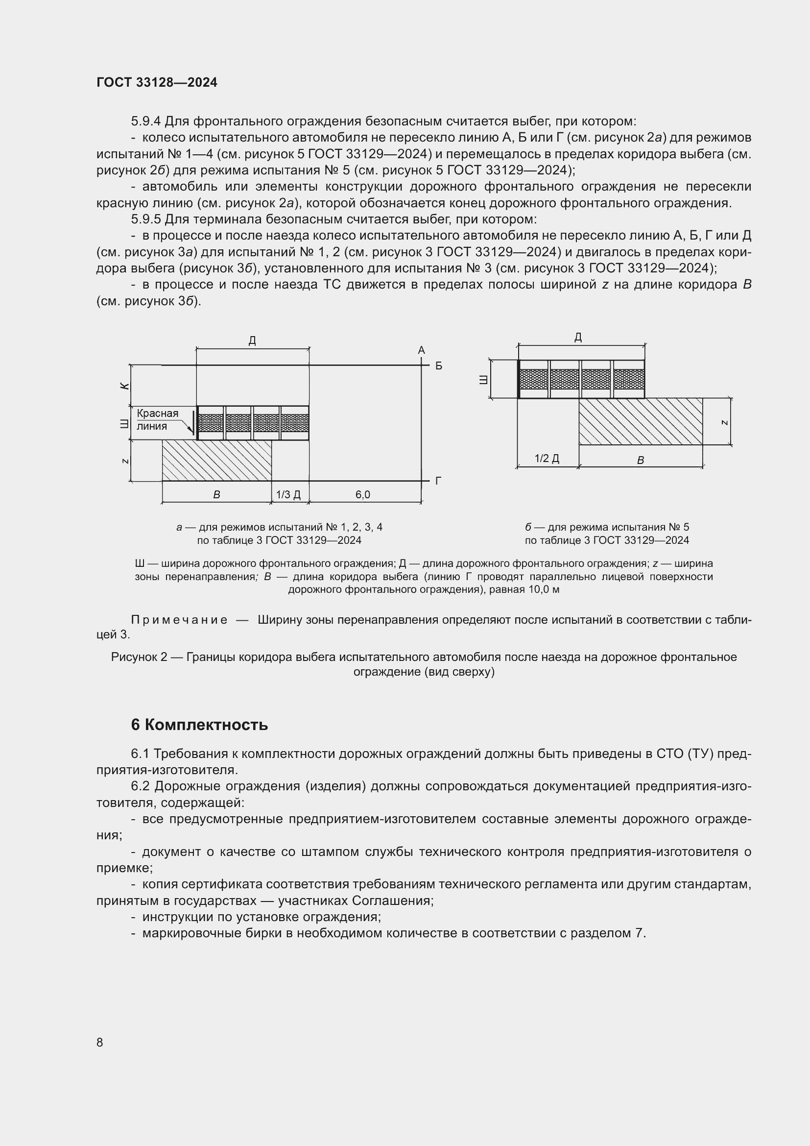 Страница 13 ГОСТ 33128-2024