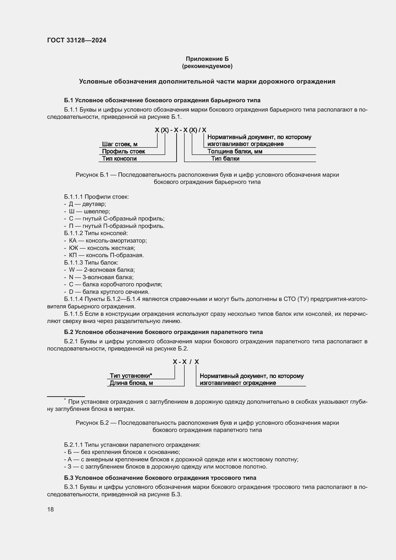 Страница 23 ГОСТ 33128-2024