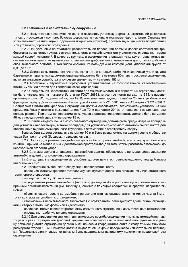 Страница 10 ГОСТ 33129-2014