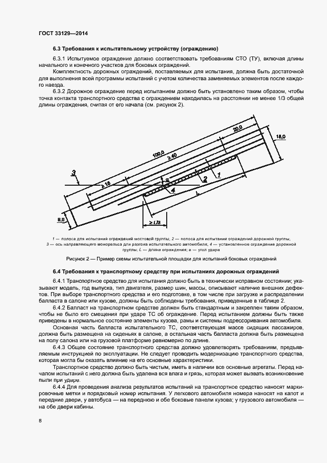 Страница 11 ГОСТ 33129-2014