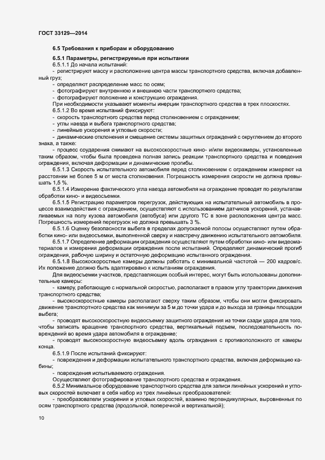 Страница 13 ГОСТ 33129-2014