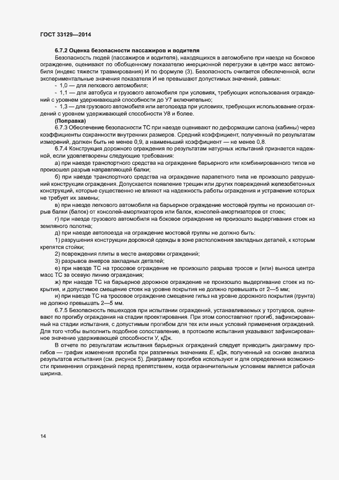 Страница 17 ГОСТ 33129-2014