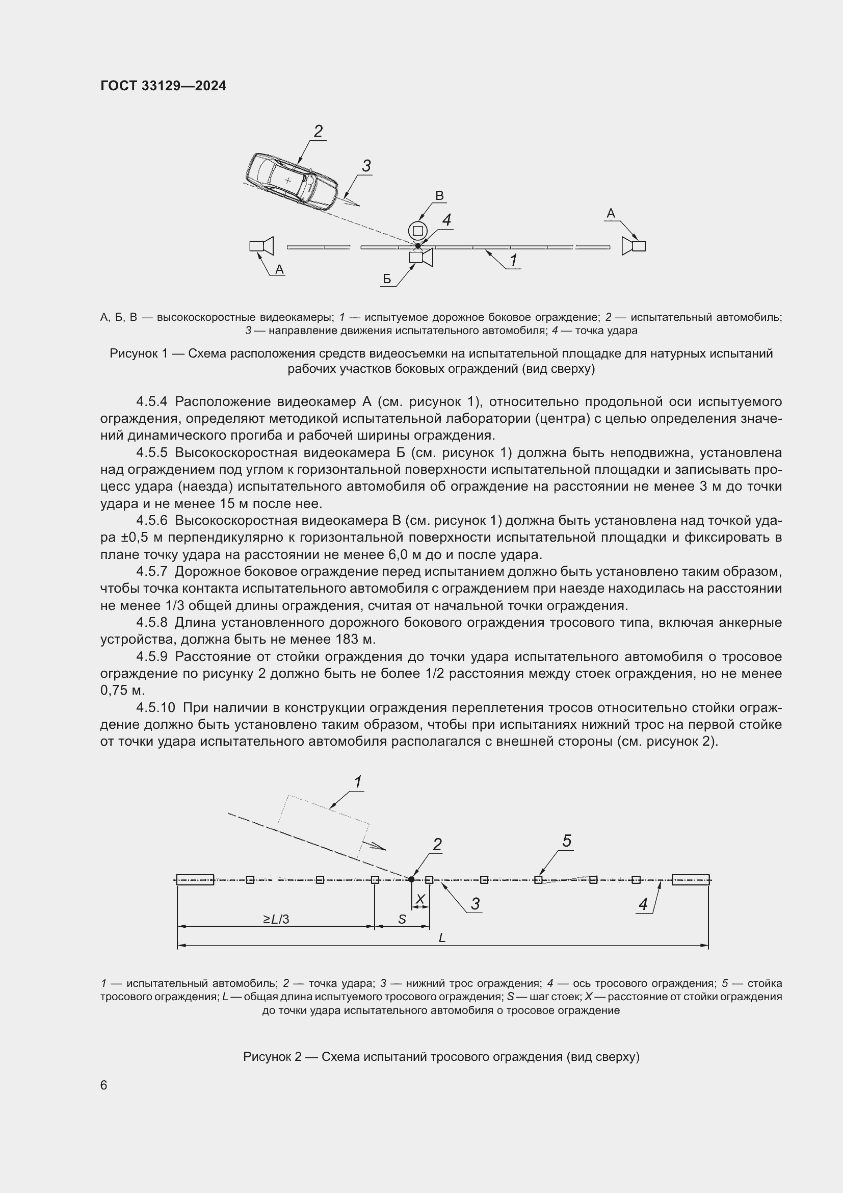 Страница 11 ГОСТ 33129-2024