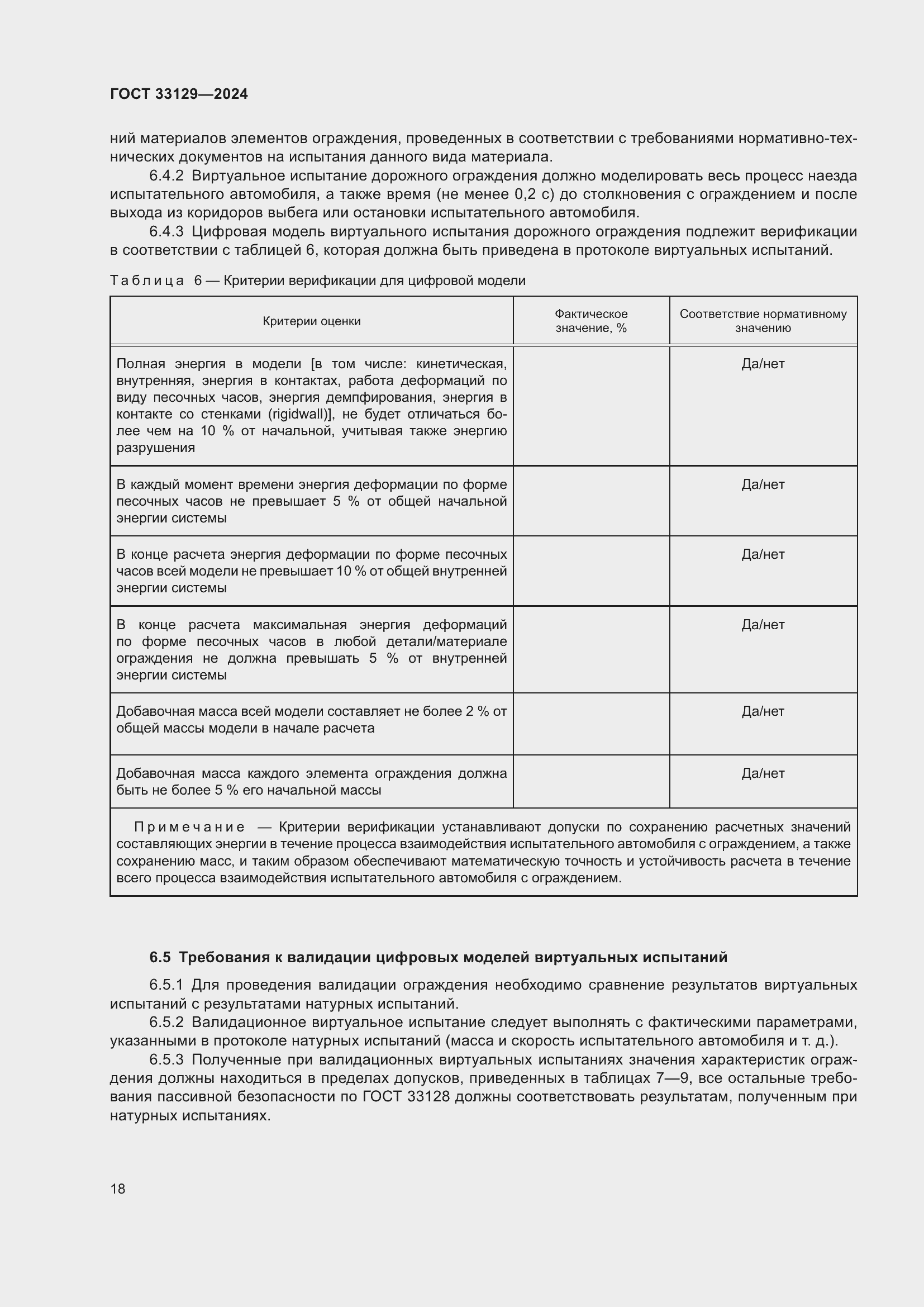 Страница 23 ГОСТ 33129-2024