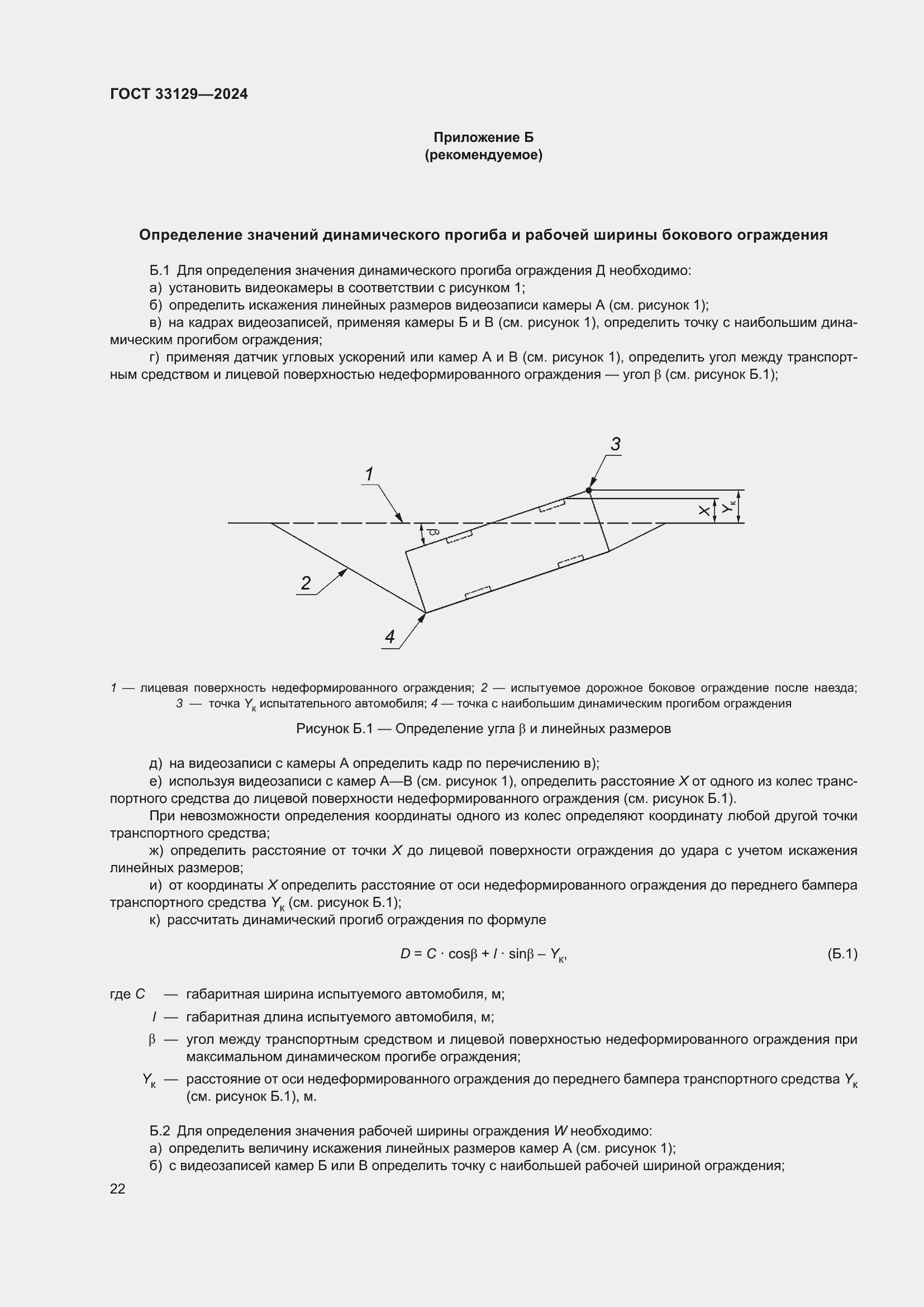 Страница 27 ГОСТ 33129-2024