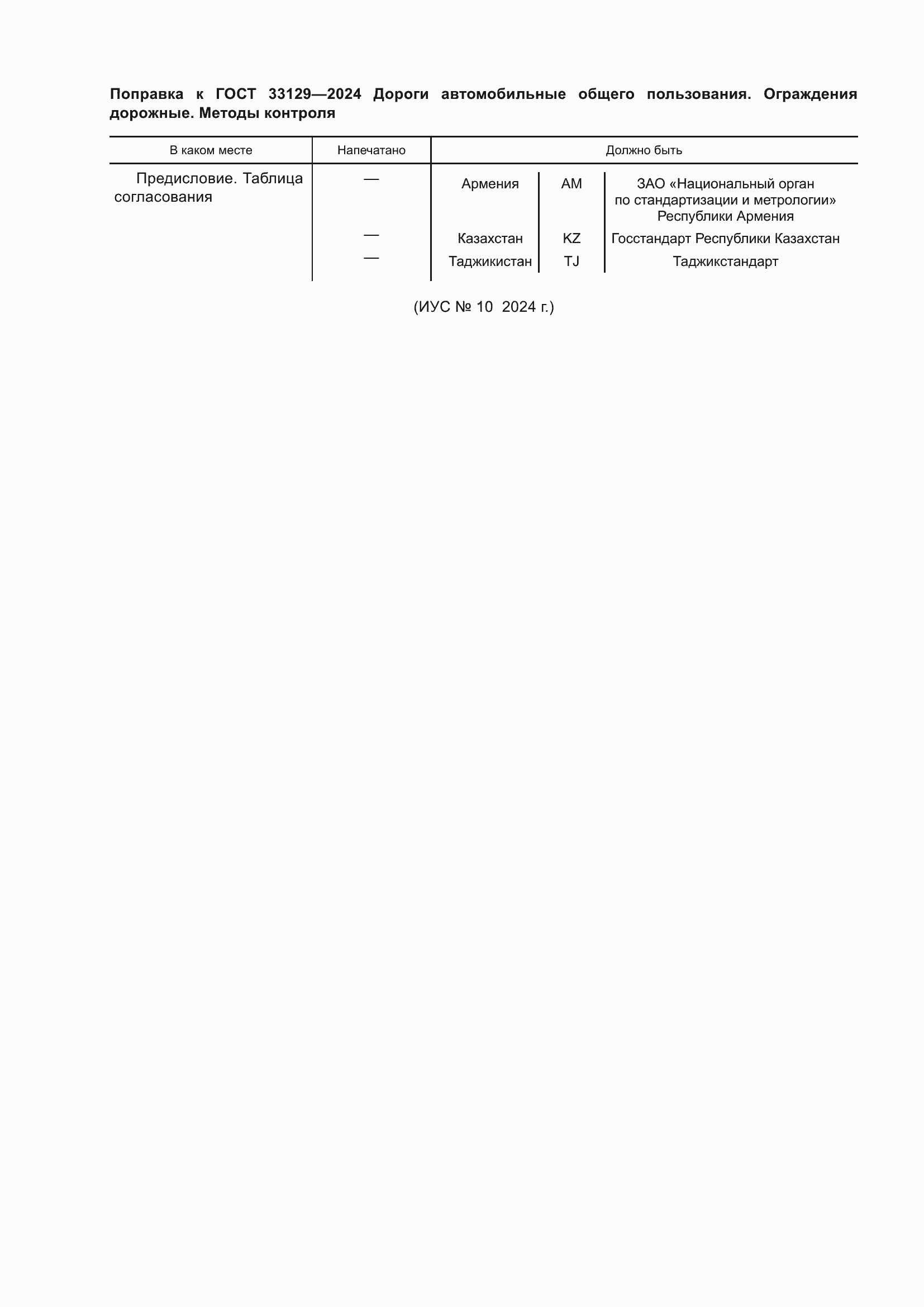 Страница 5 ГОСТ 33129-2024