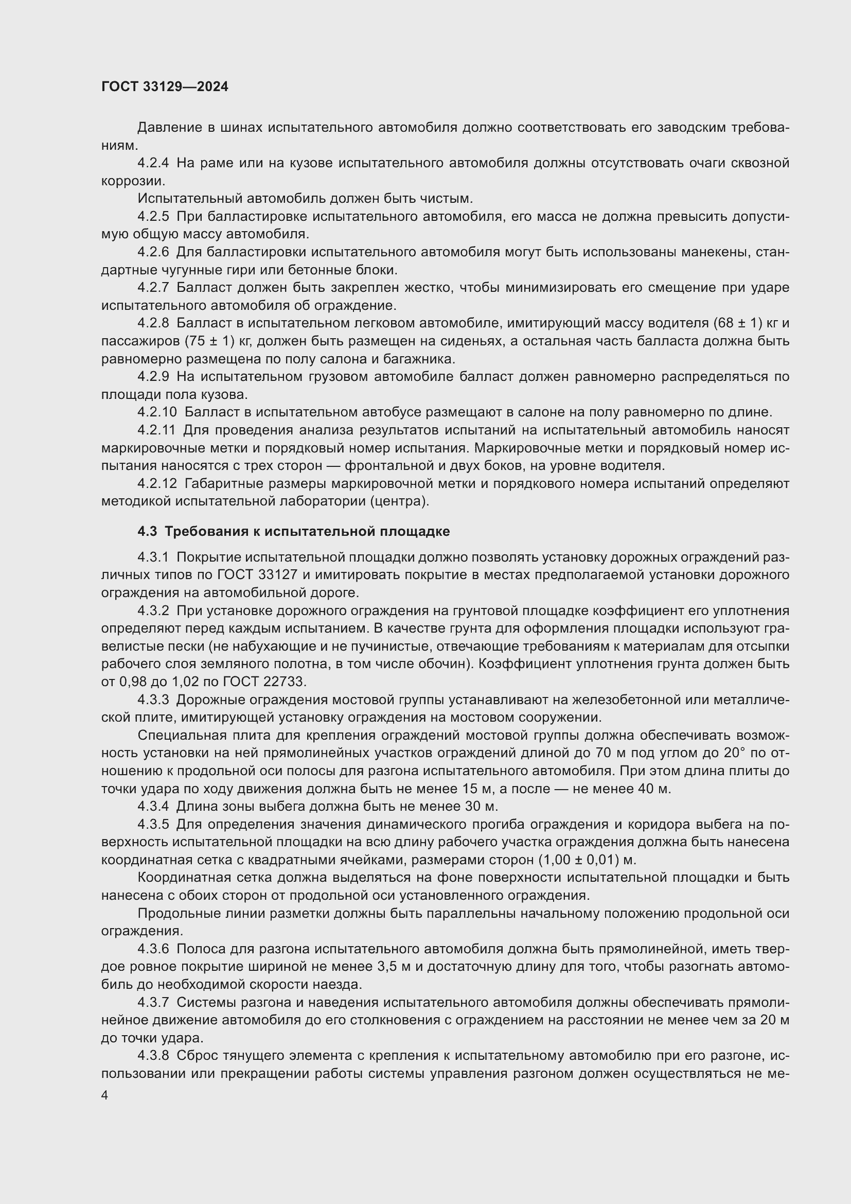 Страница 9 ГОСТ 33129-2024