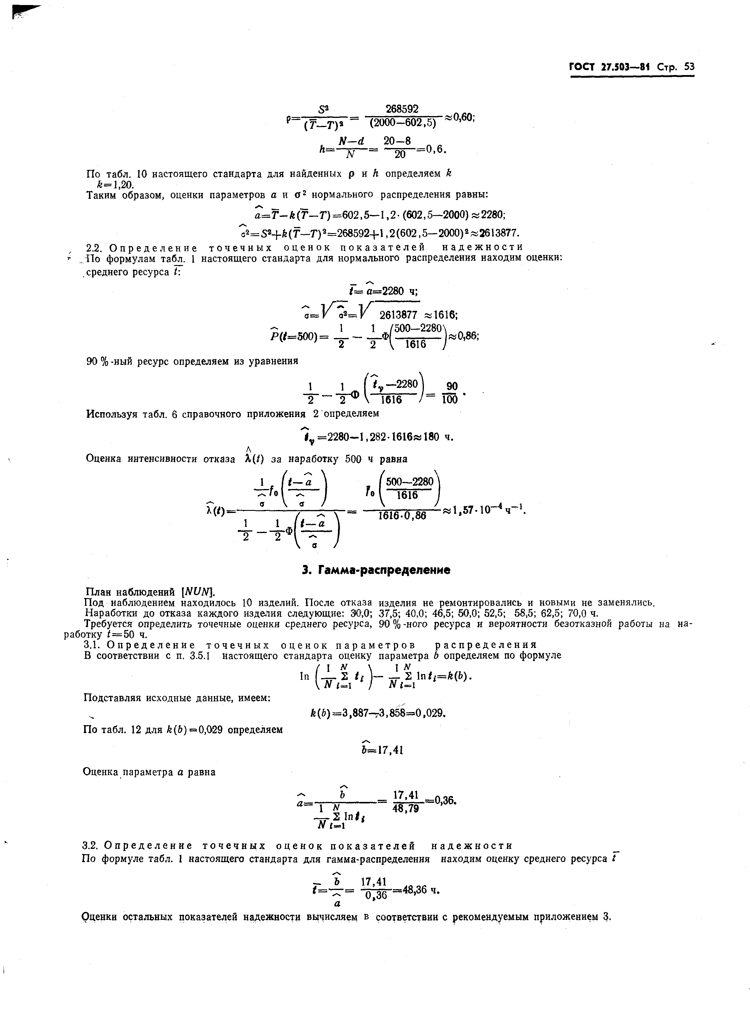 Страница 53 ГОСТ 27.503-81