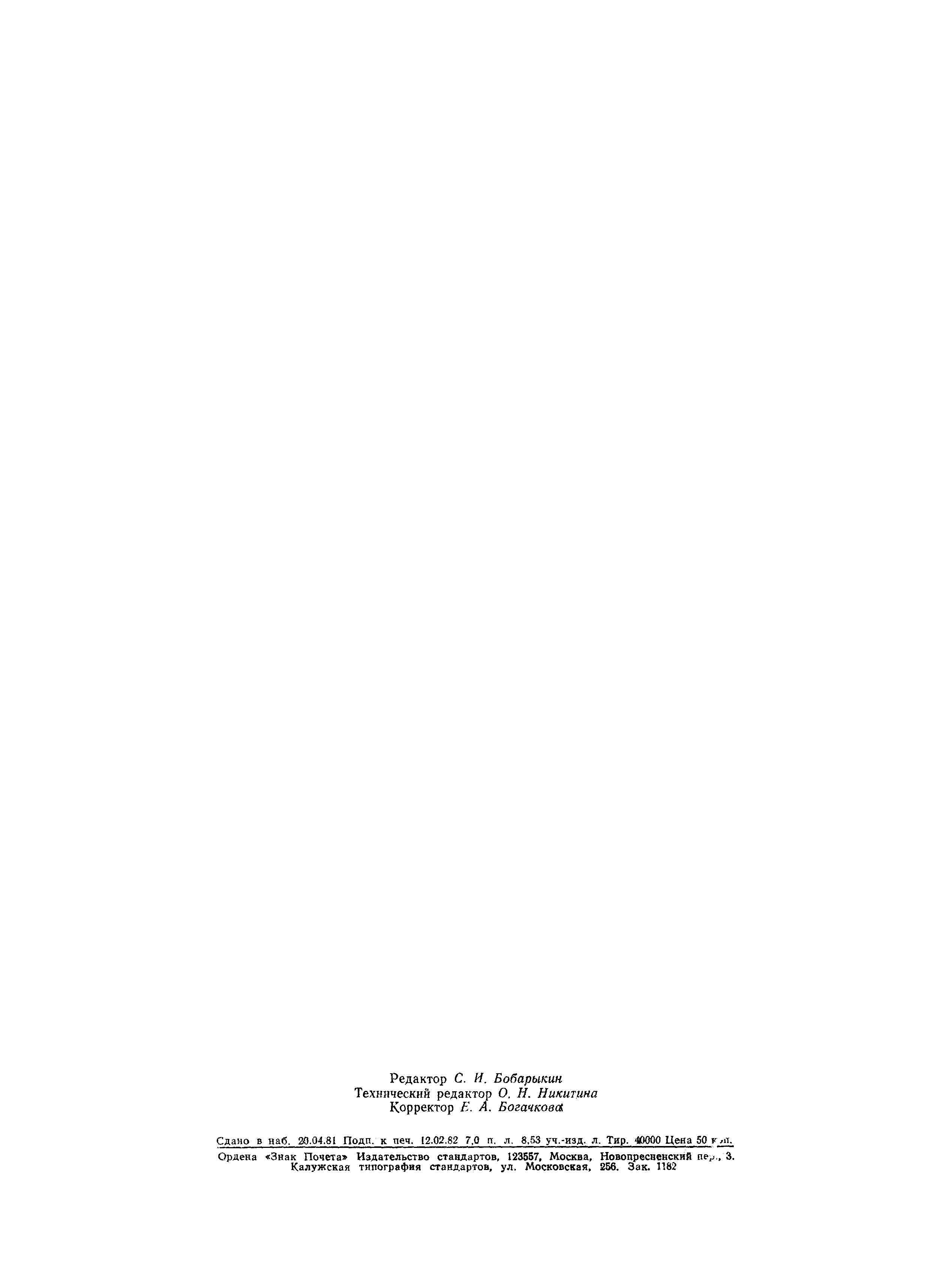 Страница 56 ГОСТ 27.503-81