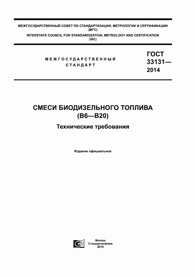 Страница 1 ГОСТ 33131-2014