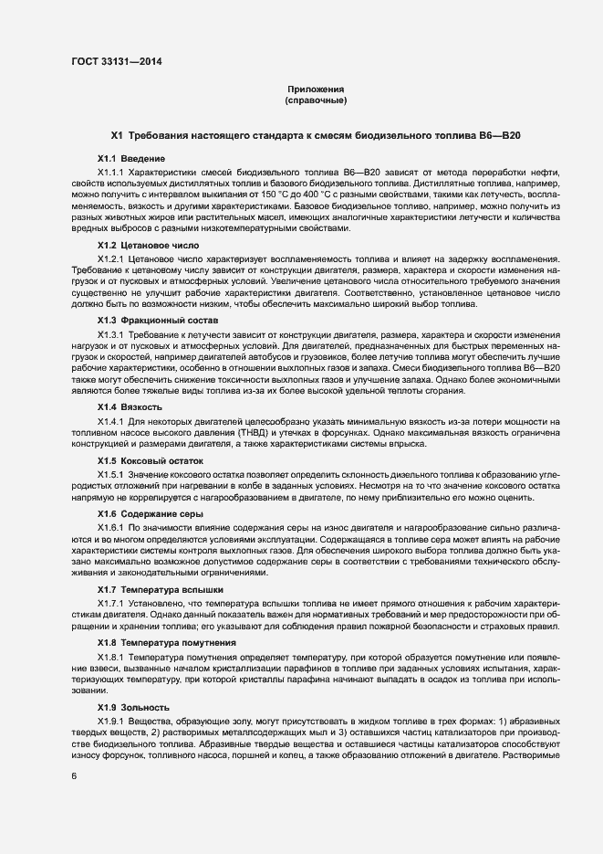 Страница 10 ГОСТ 33131-2014