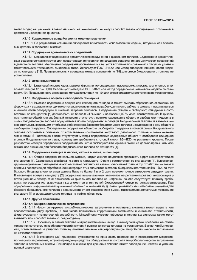 Страница 11 ГОСТ 33131-2014