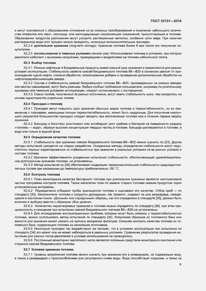 Страница 13 ГОСТ 33131-2014